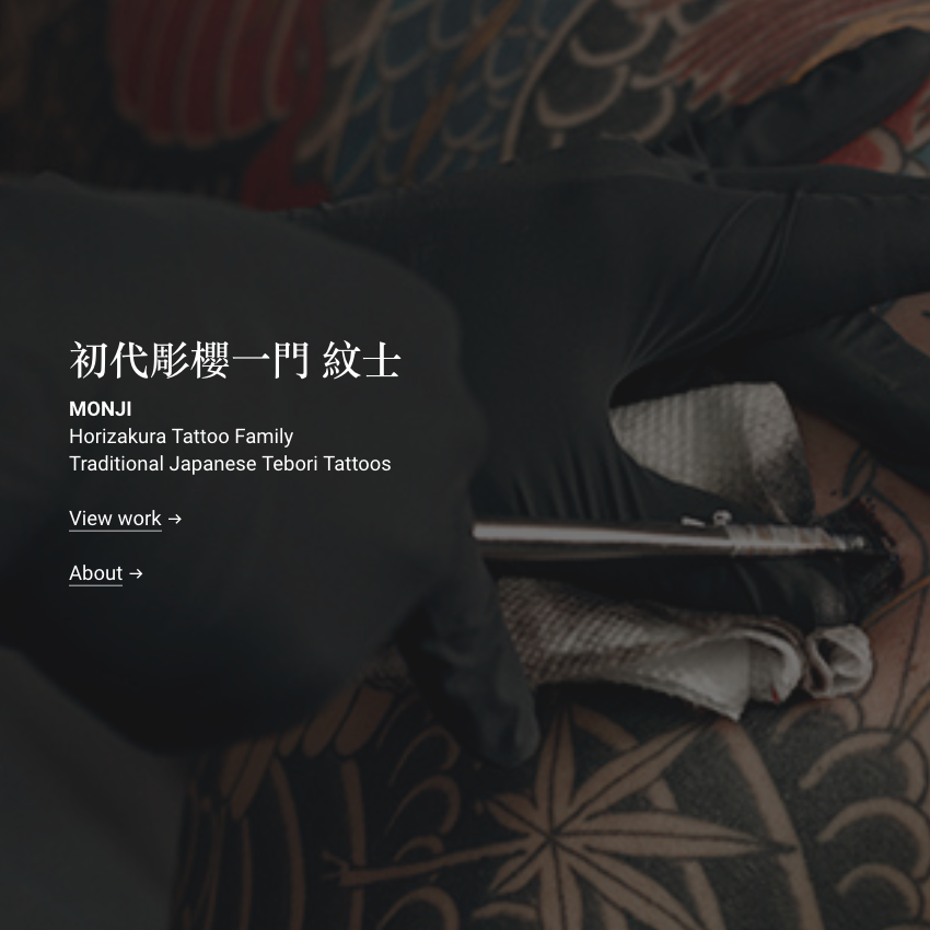 初代彫櫻一門 紋士 - MONJI